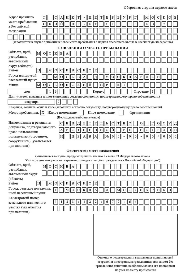 временная регистрация в Тынде